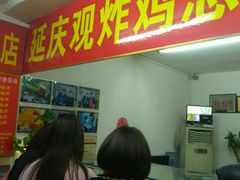 -延庆观炸鸡(淮北街总店)