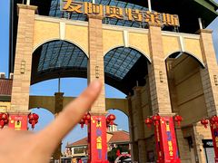 -长沙友阿奥特莱斯
