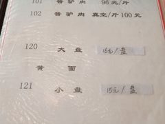 -敦煌达记酱驴肉黄面馆