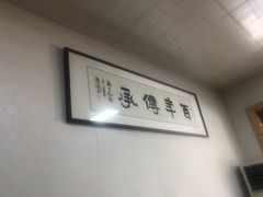 -里兆打面馆