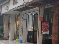 门面-火锅先生(五马街店)