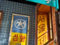 -欧巴烤肉(创富世纪店)