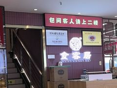 -食客居(缔景店)