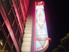 -上海世茂广场(南京东路店)