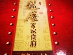 -围龙屋客家食府(福田店)
