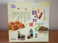 -钜记手信(兴华楼店)