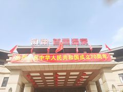 -凤翔首邑温泉度假村