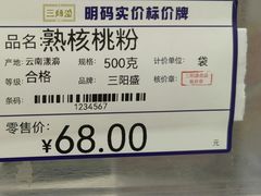 -三阳盛(南京西路店)