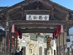 -黟县屏山村