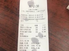 账单-小杨生煎(火车站北广场店)
