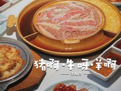 -猪啊牛呀羊啊铜盘烤肉(正大广场店)