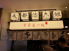 -成都你六姐·牛肉冒菜(城市集市合生汇店)
