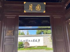 -宁波茶文化博物院
