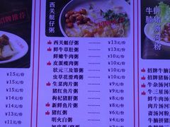 菜单-西关明记肠粉(荔枝湾店)