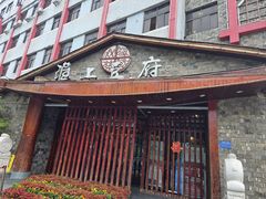 -淮上豆府(水厂路店)