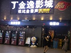 -金逸影城(南湖店)