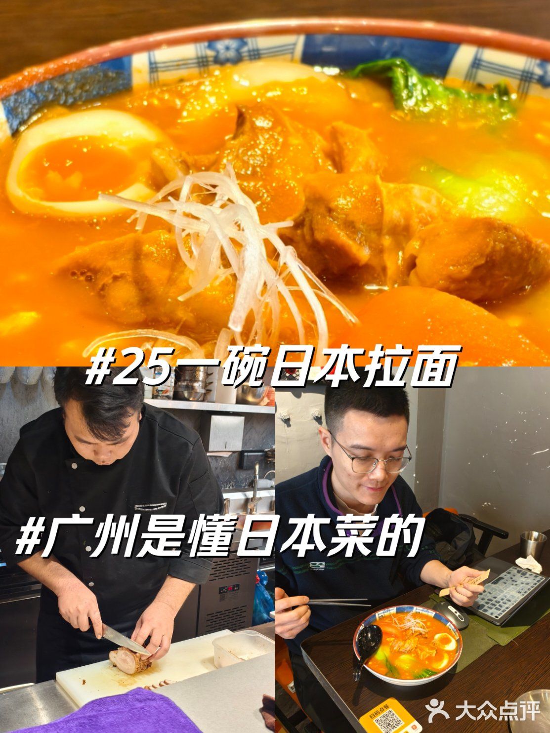 目前海珠区 top1 的拉面店