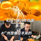 目前海珠区 top1 的拉面店