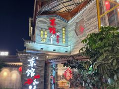 -东馆和天下特色餐饮(工农店)