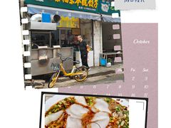 -尤素福东举院饺子馆