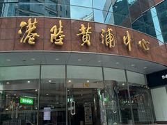 -馋三尺蟹粉小笼(人民广场店)
