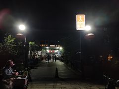 -大笑饭堂(甲子桥店)
