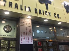 -澳洲牛奶公司(佐敦店)