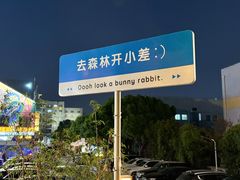 -芸鲜季·云南野生菌餐厅· 云南风物味研社(闵行店)