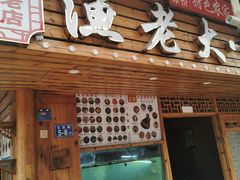 -渔老大·有机鱼馆·老字号(古城店)