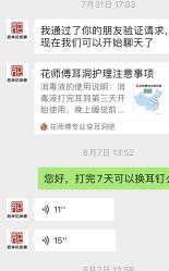 -花师傅