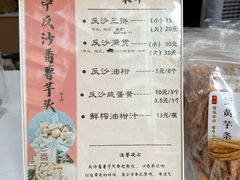 -普宁反沙番薯芋头