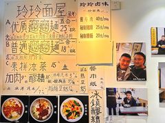 -玲玲面屋