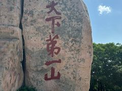 -泰山风景名胜区