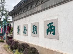 -惠山古镇·寄畅园