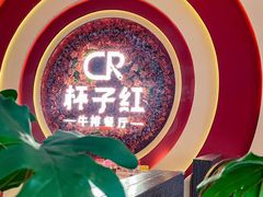 -杯子红牛排(创意产业园店)
