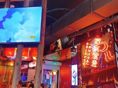 -有喜屋·深夜食堂(北京西路店)