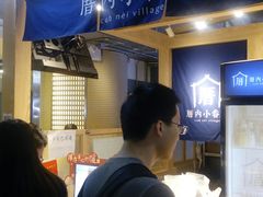 -厝内小眷村(西单大悦城店)