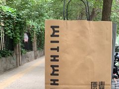 -原麦山丘(望京小街店)