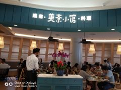 门面-美奈小馆·越南料理(中航城君尚购物中心店)