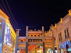 -中华巴洛克风情街