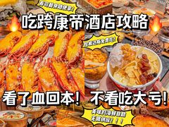 -康帝国际酒店-艾斯本自助西餐厅