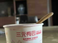 -三元梅园(新源里店)