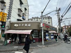 -水丰锅贴(延吉东路店)