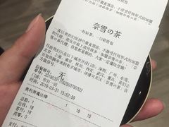 账单-奈雪的茶(市百一店)