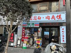 -元志初腊汁肉夹馍(钟楼粉巷店)