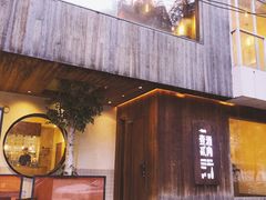 门面-壹酒贰肉1926·深夜食堂(九纬路店)