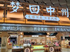 -郑州新郑国际机场-T2航站楼