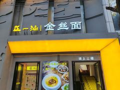 -正一涵老味道名小吃(广汉总店)
