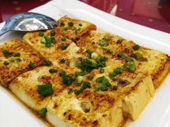 煎豆腐-轩记海鲜餐厅·四十五年老字号·经典粤菜(西区彩虹店)