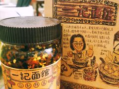 -一记面馆(易发店)